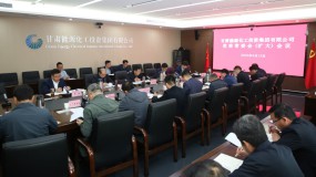 甘肅能化集團黨委部署開展黨紀學習教育工作